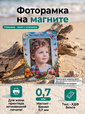 Магнит фоторамка «Так выглядит ваше счастье» под фото вставку 51х77 мм (с голографическим покрытием) Магнит фоторамка «Так выглядит ваше счастье» под фото вставку 51х77 мм (с голографическим покрытием)
