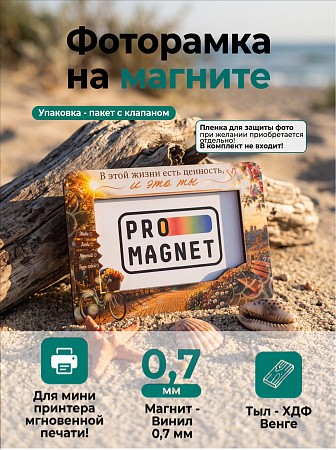 Магнит фоторамка «В этой жизни есть ценность и это ты» под фото вставку 51х77 мм (с голографическим покрытием)