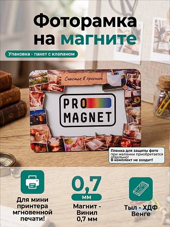 Магнит фоторамка «Счастье в простом» под фото вставку 51х77 мм (с голографическим покрытием) Магнит фоторамка «Счастье в простом» под фото вставку 51х77 мм (с голографическим покрытием)