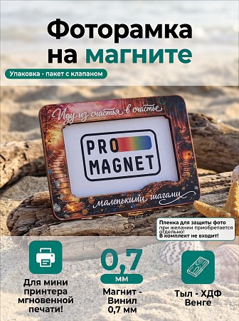 Магнит фоторамка «Иду из счастья в счастье» под фото вставку 51х77 мм (с голографическим покрытием) Магнит фоторамка «Иду из счастья в счастье» под фото вставку 51х77 мм (с голографическим покрытием)